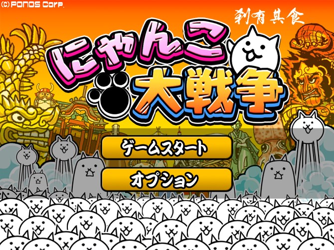 [免費App] 殺時間好玩 萌到不行的塔防遊戲 Battle Cats / にゃんこ大戰爭 (iOS/Android)