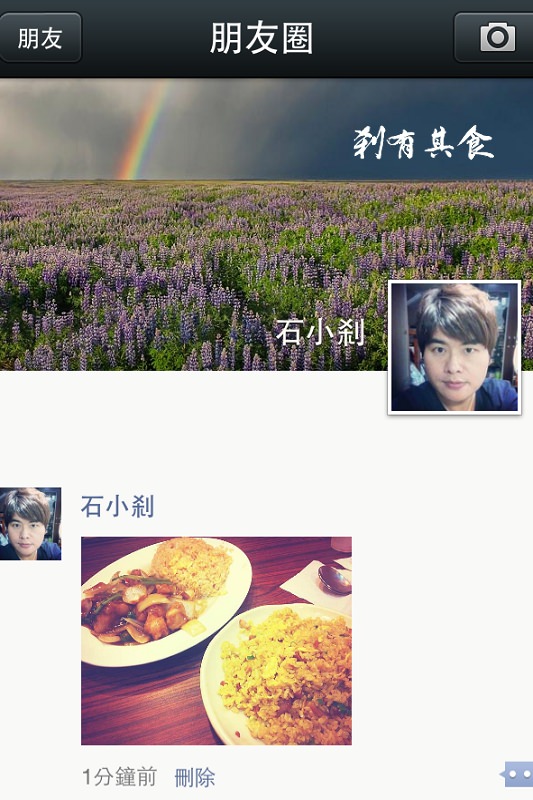 [免費APP] 全民女神阿喜也愛用 輕鬆跟朋友分享生活點滴的 WeChat (iOS/Android)