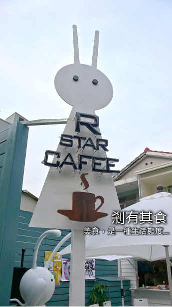 [台中] R星人入侵了 之 Robot Station cafe 2店