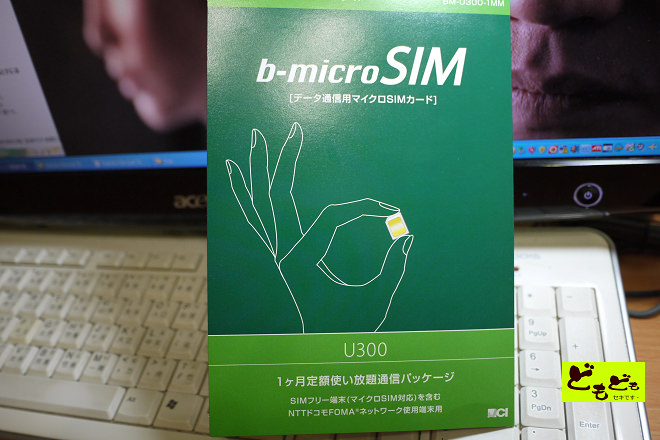 [日本行動上網教學]B-MOBILE u300 sim卡讓你在日本也能用iphone4上網導航喔！（新增適用列表）