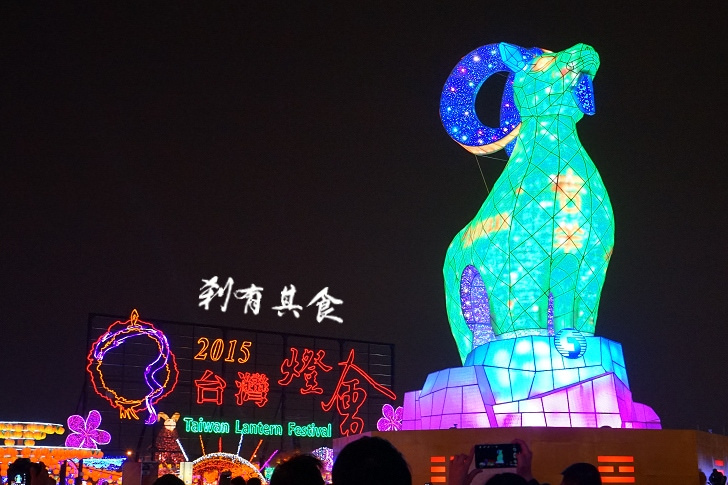 [情報] 2015台灣燈會攻略及新餐廳報導 (廣播檔)