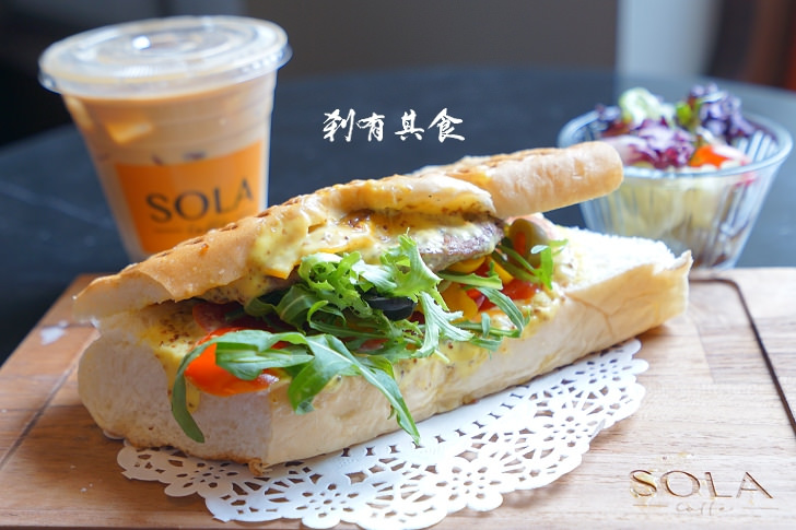 [台中早午餐] SOLA caffe 手拉咖啡 @古巴三明治好吃 星巴客式自助取餐 (已歇業)