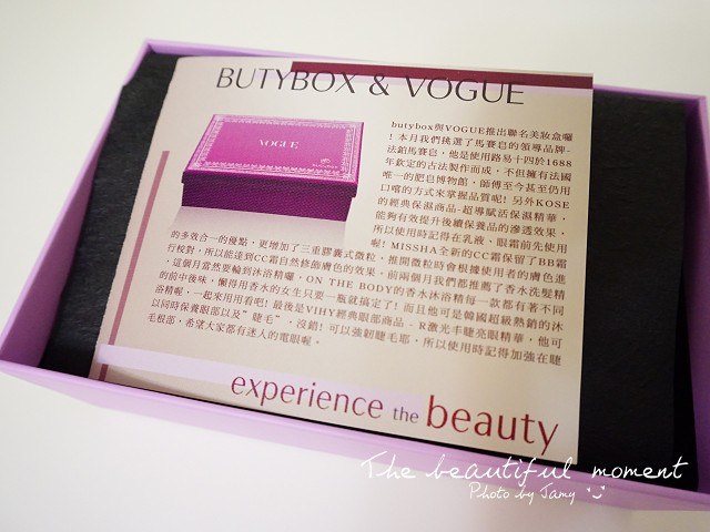 [美妝]Butybox9月盒│精品般的魅力 VOGUE聯名美妝體驗盒