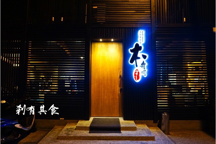 [台中日本料理] 本壽司 @冬季個人套餐火熱上市中 CP值高好吃份量足夠