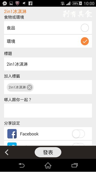 [免費app] 開飯相簿OpenSnap @看看我在吃什麼！香港最大美食指南OpenRice登台新作 (iOS/Android)(7/17更新影片)