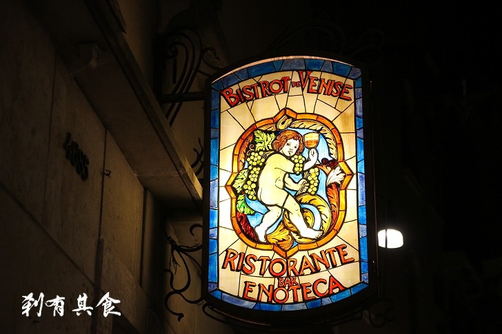 [威尼斯美食] BISTROT DE VENISE @米其林推薦餐廳 之 墨魚麵好好吃