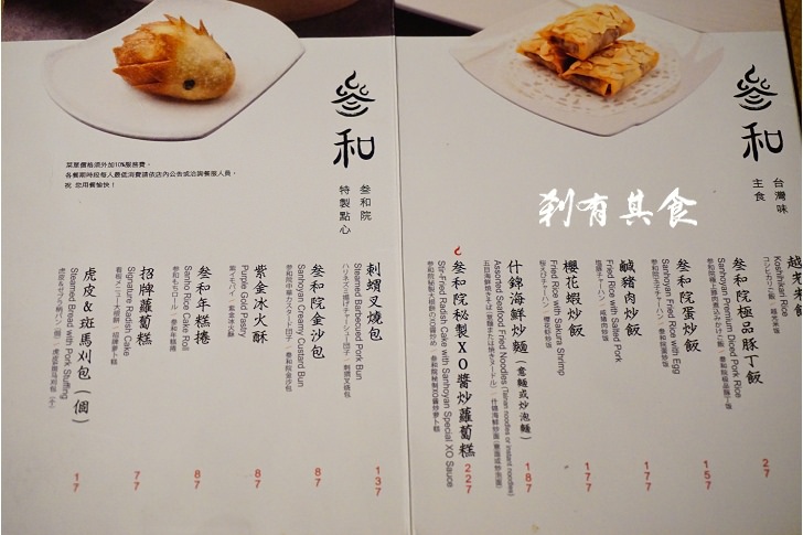[台北/台菜] 叁和院台灣風格飲食(參和院) @ 時尚台式餐酒館 創意沒有極限 好吃聚餐新選擇