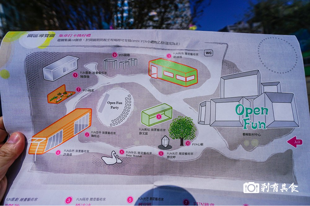 OpenFun 藝術家駐村 | 台中文創新據點 免費景點 IG拍照溜小孩好地方 集點打卡還送小禮物 停車資訊 (2017.2.17~6.30)