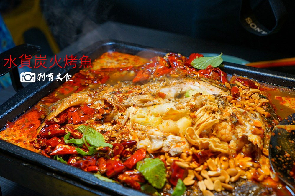 水貨炭火烤魚 台中公益店 | 台中時尚川菜料理 1爐2吃創意新吃法 辣的好過癮啊！