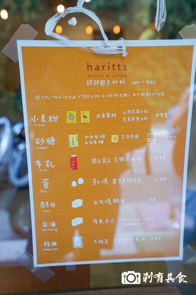 Haritts | 台中草悟道美食 來自東京的手工甜甜圈