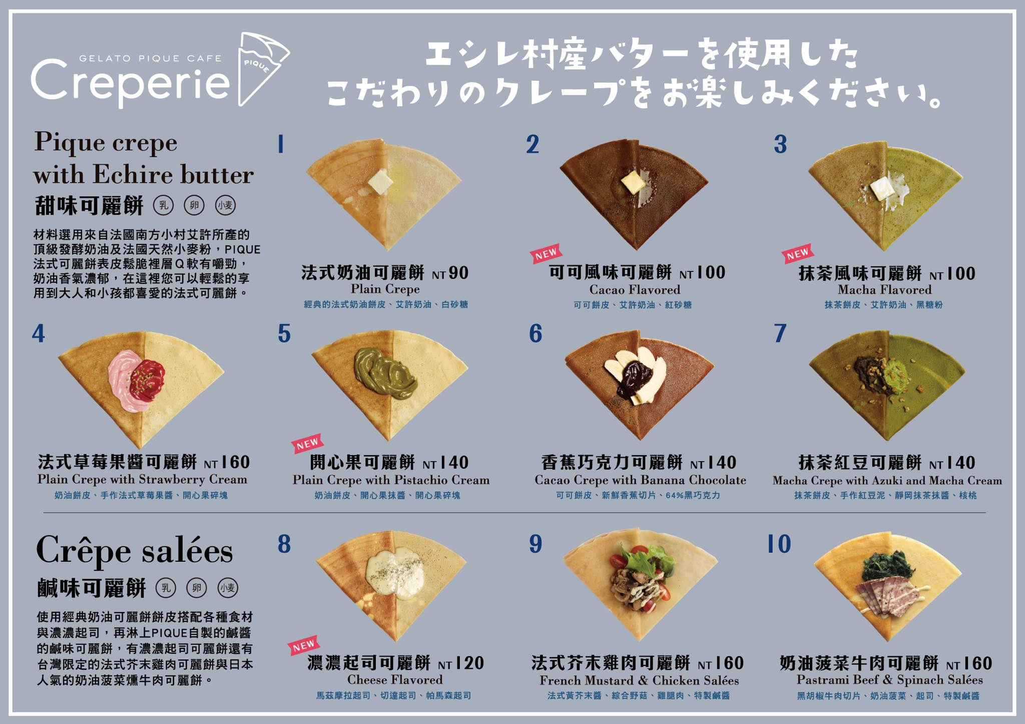 gelato pique cafe 中港店｜東京必吃法式可麗餅要來台中了 台中新光三越10樓 預計三月下旬開幕