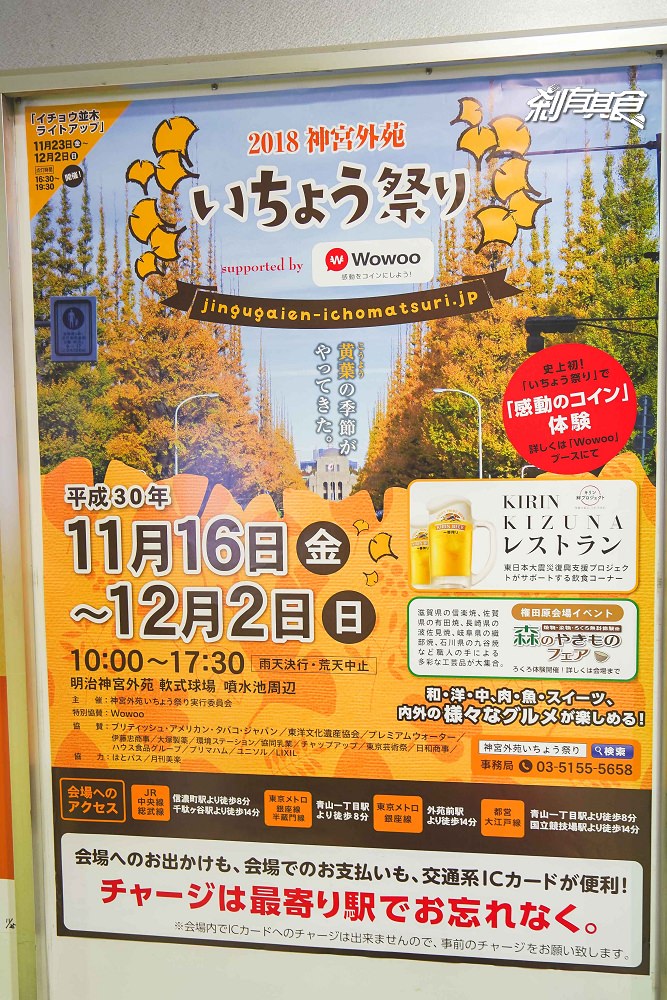 明治神宮外苑銀杏祭 | 東京超美銀杏並木大道 居然還有美食攤位 牡蠣配啤酒好好吃 ( 11月中到12月 )