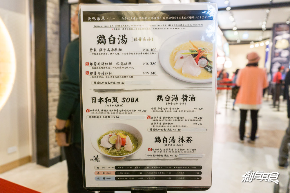 銀座篝 | 台中三井美食 東京米其林拉麵 海外首店 雞白湯拉麵好濃郁！