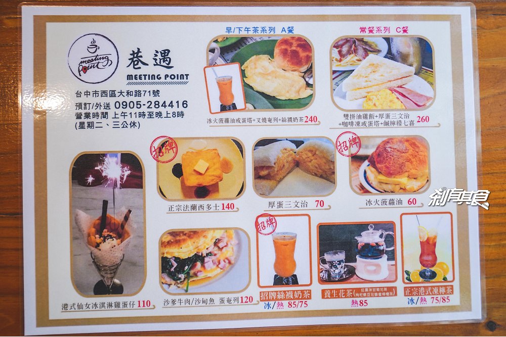 巷遇 | 台中茶餐廳 香港人開的茶餐廳 仙女棒雞蛋仔好療癒 (已歇業)