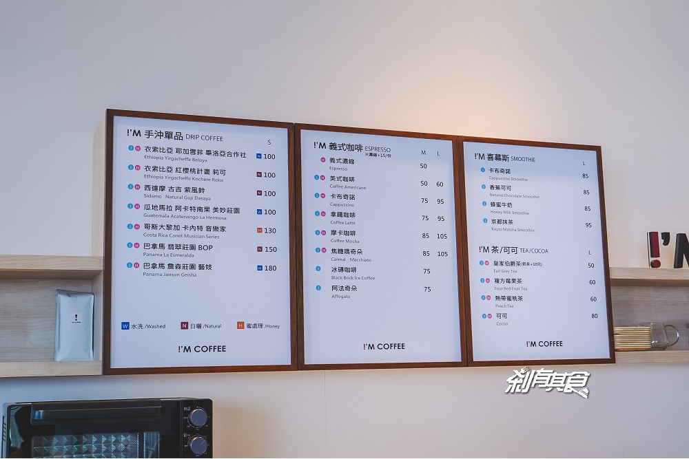 I'M COFFEE | 台南食記 異人館新品牌 隱藏在台南市美術館2館的文青咖啡館