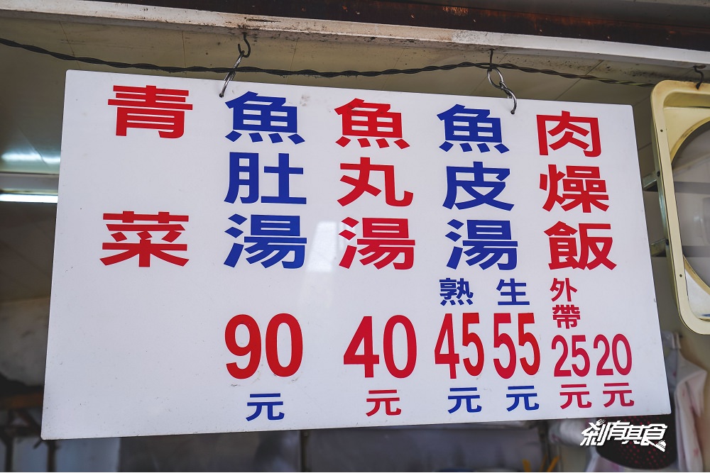 阿和肉燥飯 | 台南美食 在地人的早餐 30年老店早上6點半開賣 魚皮湯好甜啊！