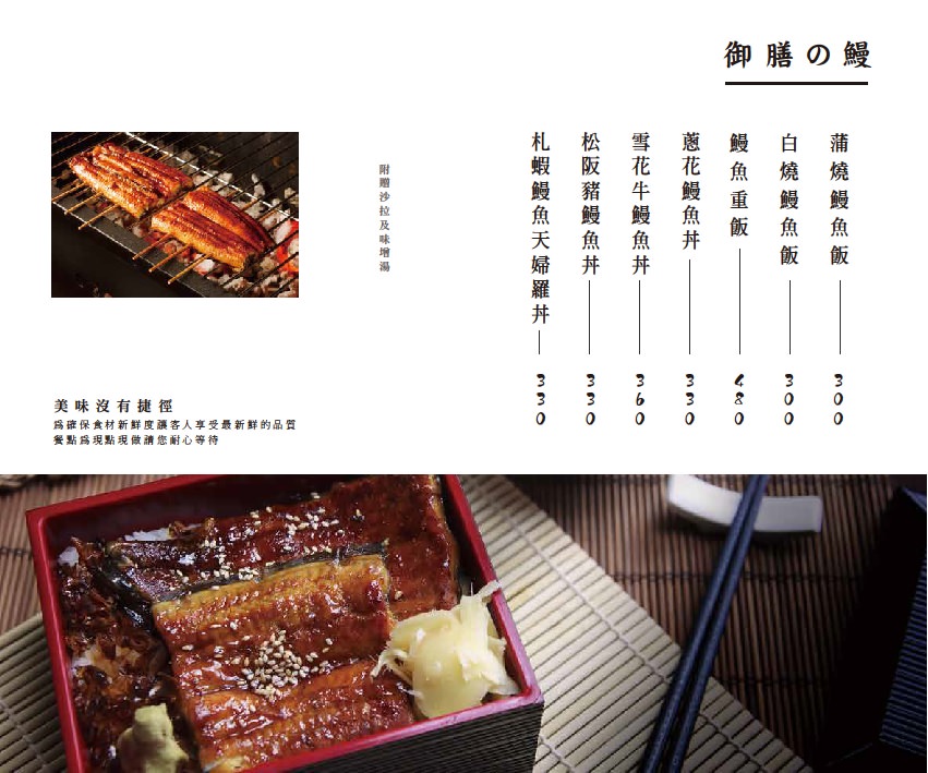 本鰻魚料理屋 | 台中太平美食 龍眼木炭火烤的好吃鰻魚飯 本壽司新品牌 (停業中)