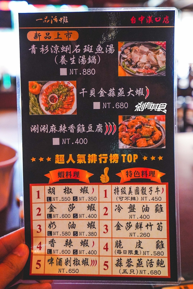 一品活蝦漢口店 | 台中合菜餐廳 全台最多活蝦料理 干貝金蒜蒸大蝦好好吃