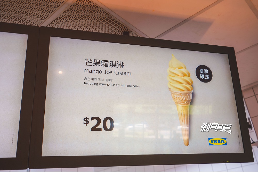 IKEA芒果霜淇淋 | 夏日冰品大戰 IKEA也參戰了！ 夏日限定 一支只要20元