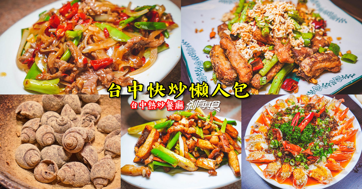 時時香 | 台中新光三越美食 瓦城中菜品牌 3.5杯雞、麻婆豆腐重口味很下飯 (2019菜單)