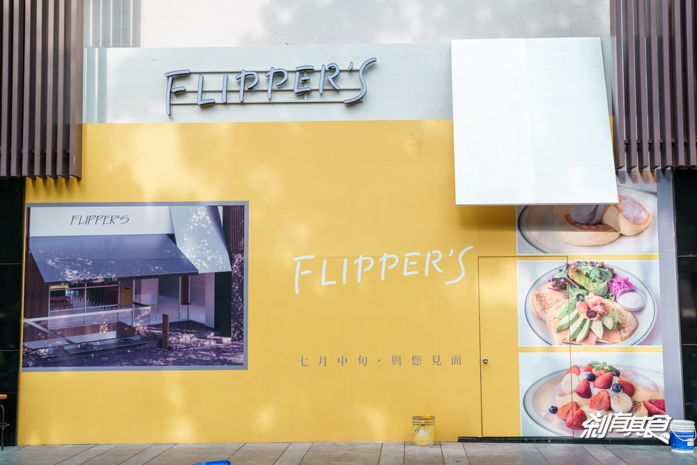 文青注意！猿田彥珈琲三號店與Flipper's 奇蹟的舒芙蕾鬆餅台灣2號店 即將進駐勤美誠品