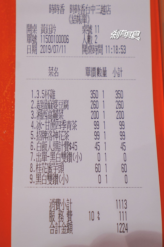 時時香 | 台中新光三越美食 瓦城中菜品牌 3.5杯雞、麻婆豆腐重口味很下飯