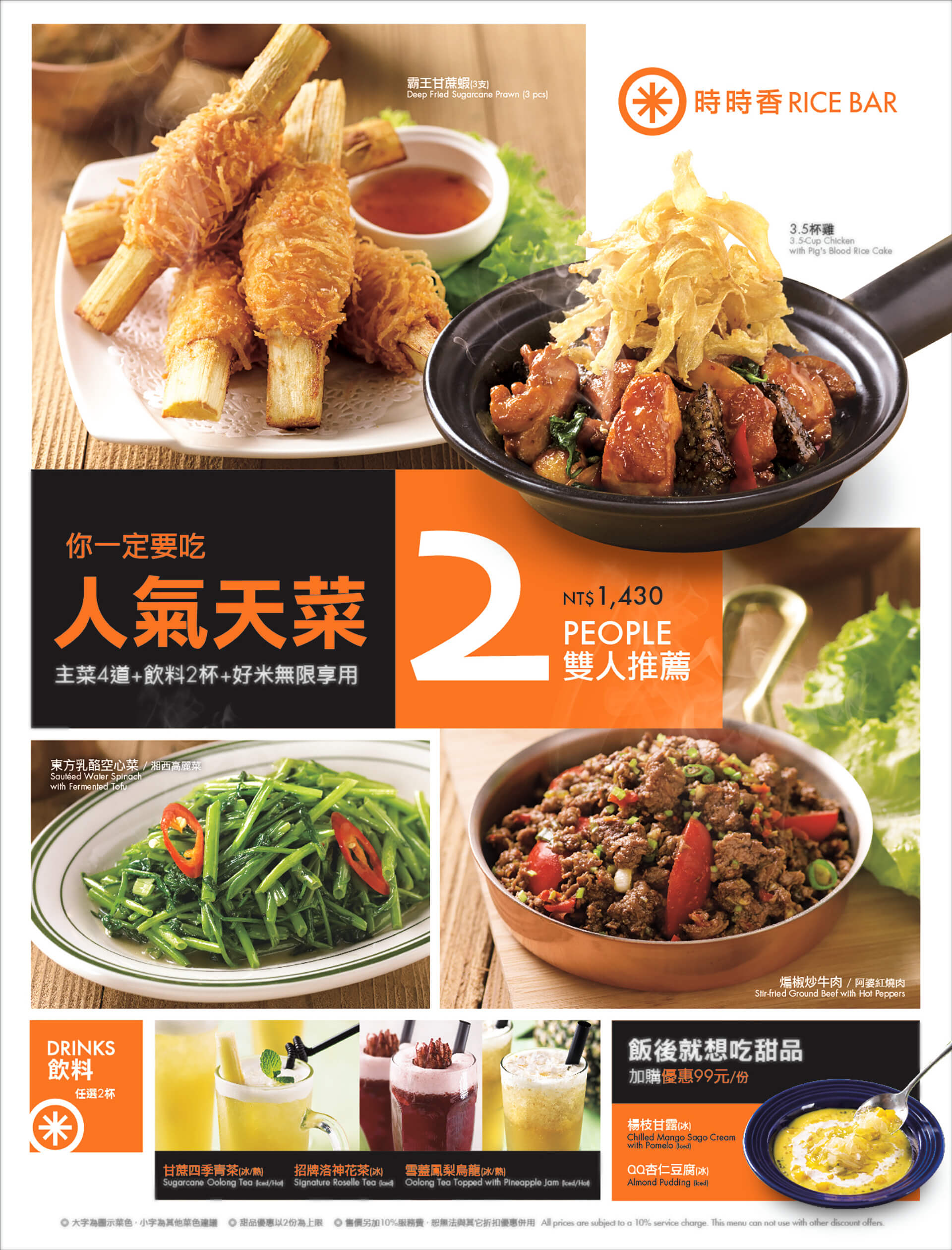 時時香 | 台中新光三越美食 瓦城中菜品牌 3.5杯雞、麻婆豆腐重口味很下飯 (2019菜單)