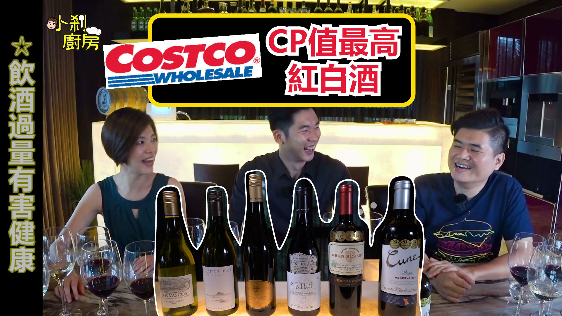 Costco紅白酒推薦 | 好市多紅白酒這6款CP值最高！每支平均500元上下 (影片)
