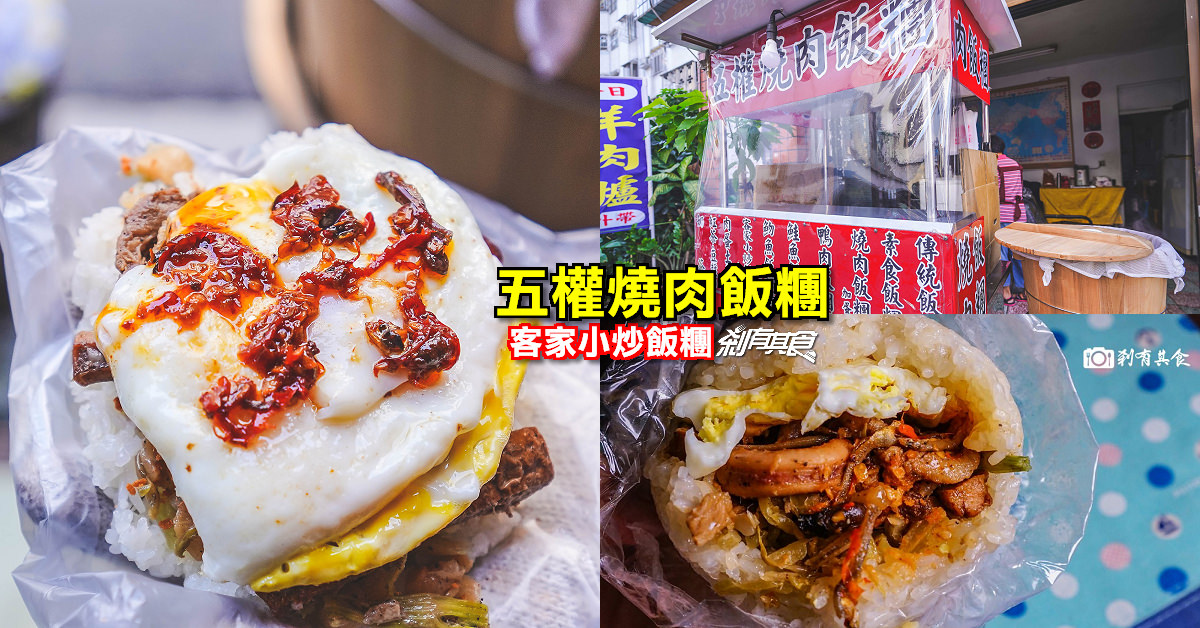 育英飯糰 | 台中東區早餐 阿婆超大飯糰 30年老店原來搬到這裡！