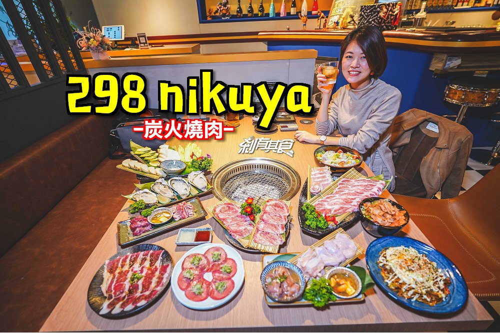 298 Nikuya | 台中炭火燒肉 隱藏在中國醫巷弄裡的燒肉小店 單點/套餐專人代烤 (菜單/好停車)