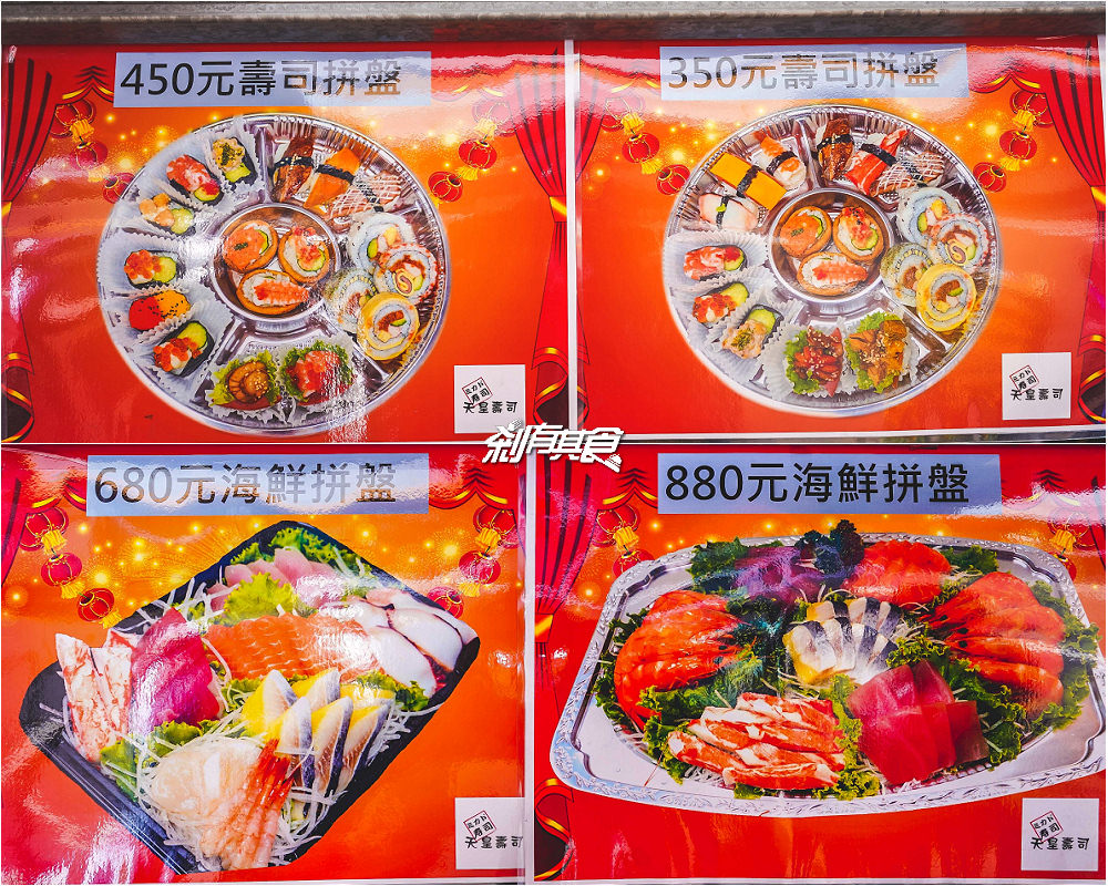 天皇壽司 | 台中大里美食 外帶壽司 生魚片丼飯 平價好吃 還有超熱賣的壽司拚盤