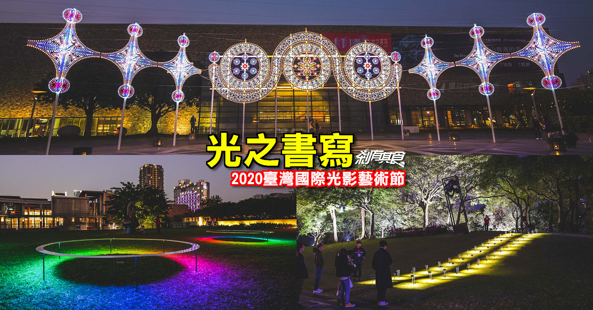 2022臺灣國際光影藝術節 | 台中光影展 國美館出現「巨大彩色泡泡」12/25~2/28 (地圖攻略)