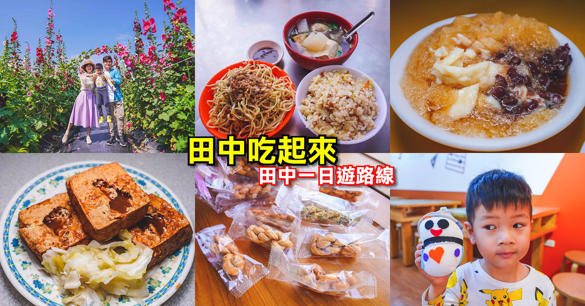 龍吉高麗菜飯 | 田中美食 飄香30年古早味高麗菜飯老店 還有香炒麵