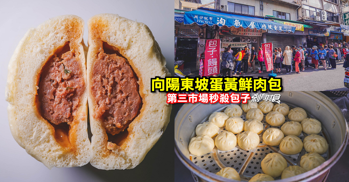 台中超人氣肉包「陳記阿嬤肉包」 1顆15元一大早就開始排隊 中國醫美食