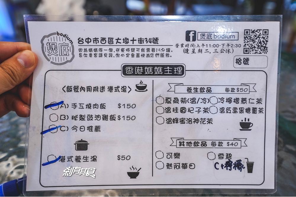 煲底 bodium | 台中西區美食 香港媽媽家常菜只開中午 推手工脆皮燒肉 皮真的脆到不行啊！