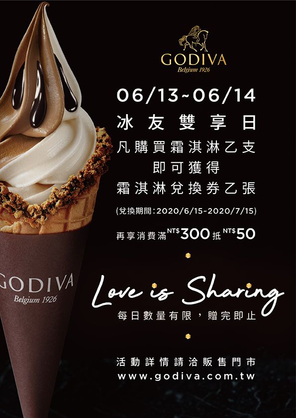 GODIVA 放大絕！ GODIVA霜淇淋買一送一 只有6/13、6/14兩天 台中也吃得到！