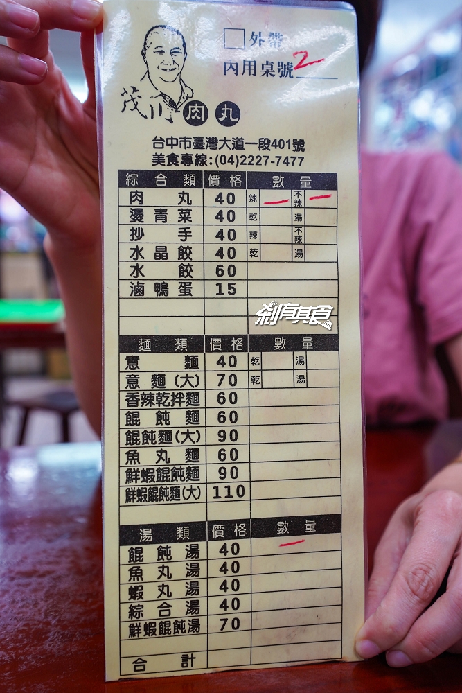 茂川肉丸 | 台中米其林餐盤推薦 台中第二市場裡的百年肉圓老店