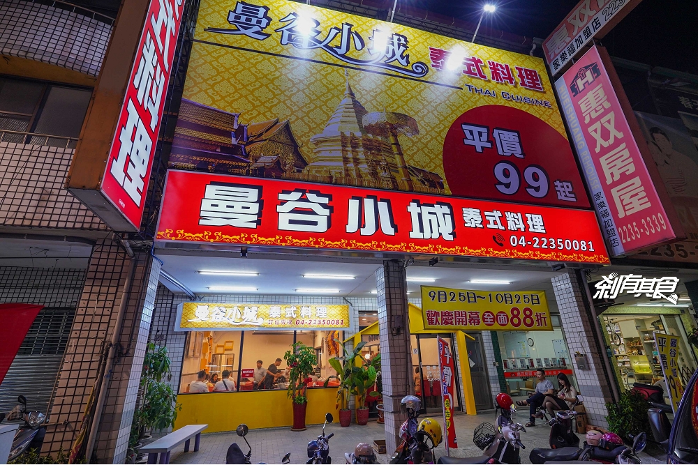 曼谷小城泰式料理 | 台中永興街美食 平價泰式料理百元熱炒 (2022菜單)