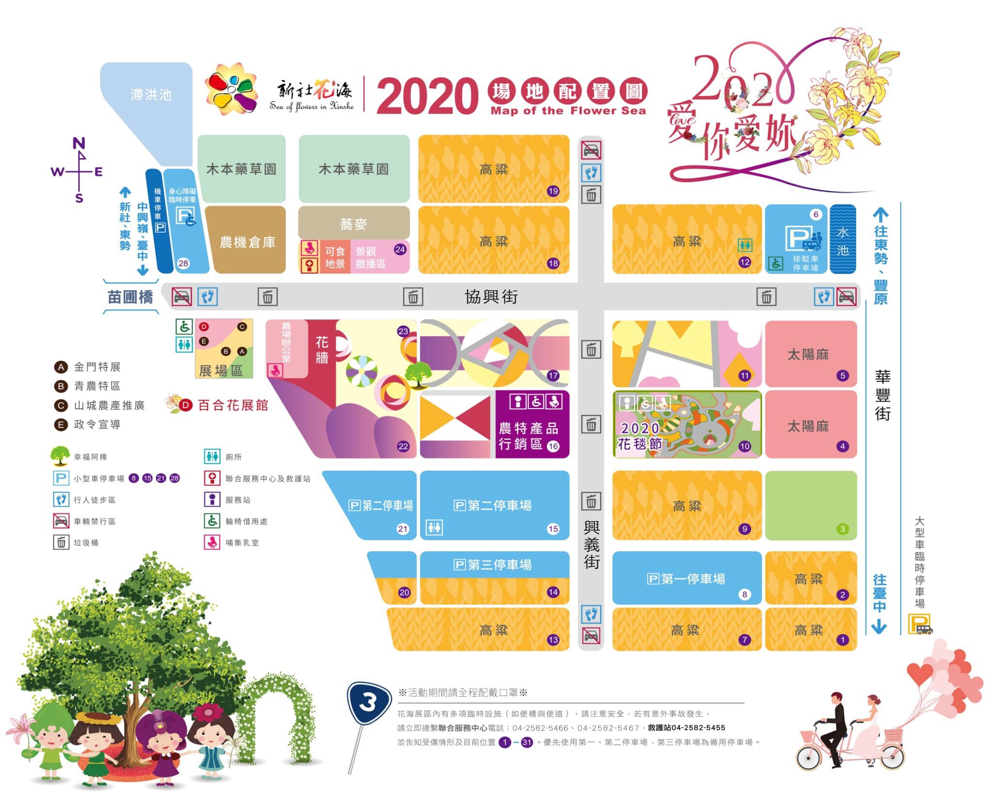 2020台中國際花毯節 | 新社花海節 愛麗絲的花境探險/花海美食區 (交通資訊及地圖)