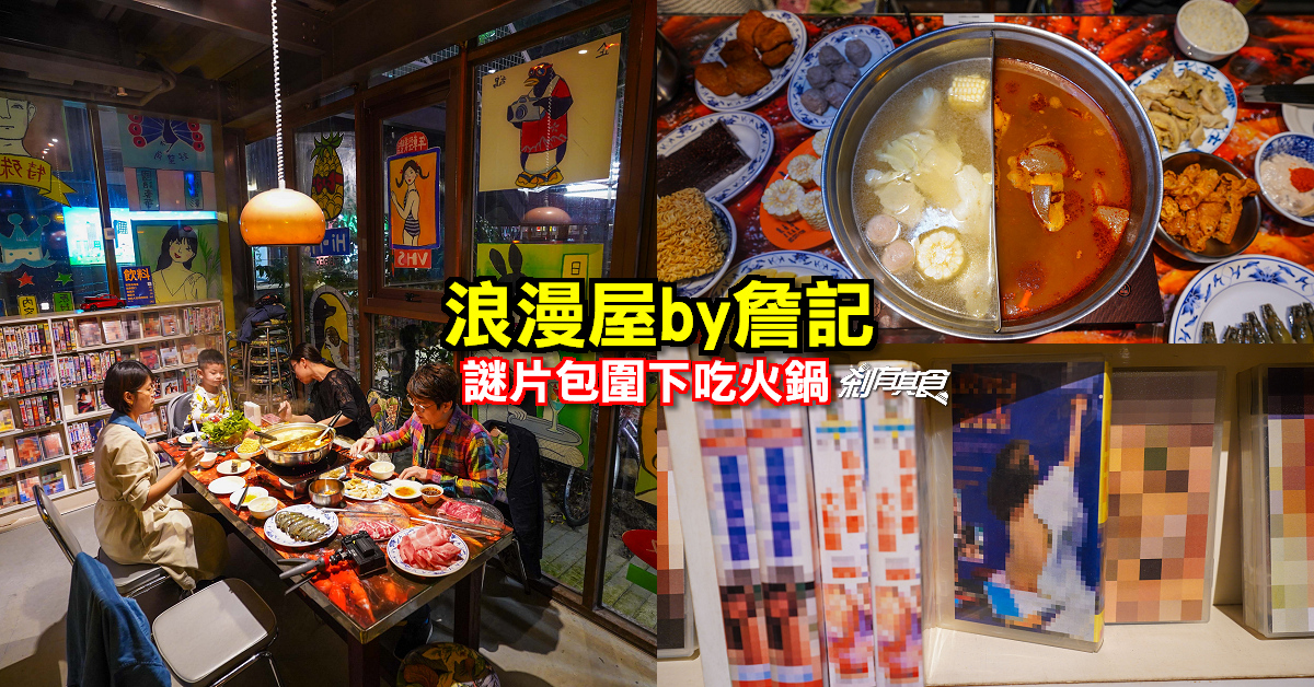 萬福飯店 | 中華路夜市美食 隱身在日新戲院巷子裡的老宅餐廳 涼拌米線、麻辣燙、刈包