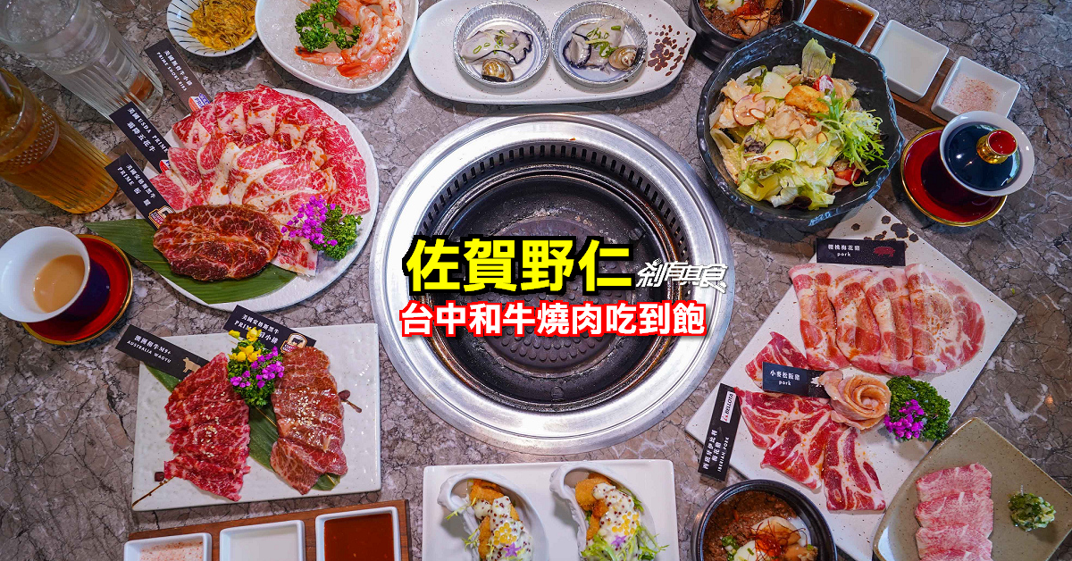 2022台中燒肉 吃哪一家？30家人氣日式燒肉 韓式燒肉餐廳、燒肉吃到飽
