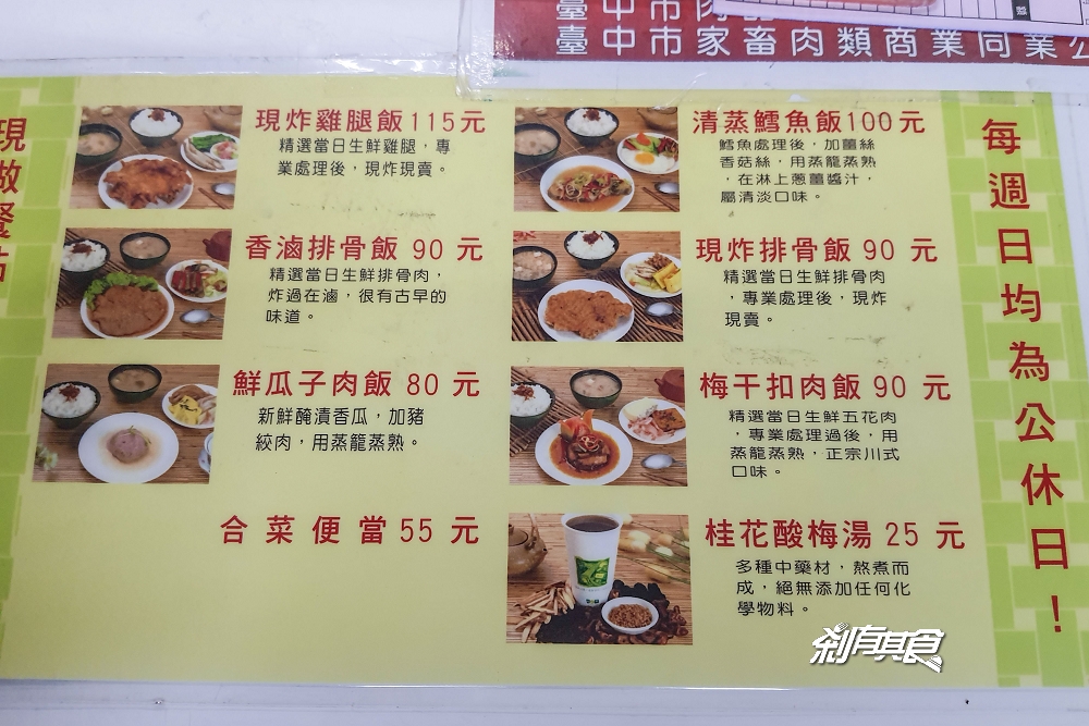 石蜜園便當 | 台中北區美食 中國醫超人氣雞腿飯 配菜也好吃