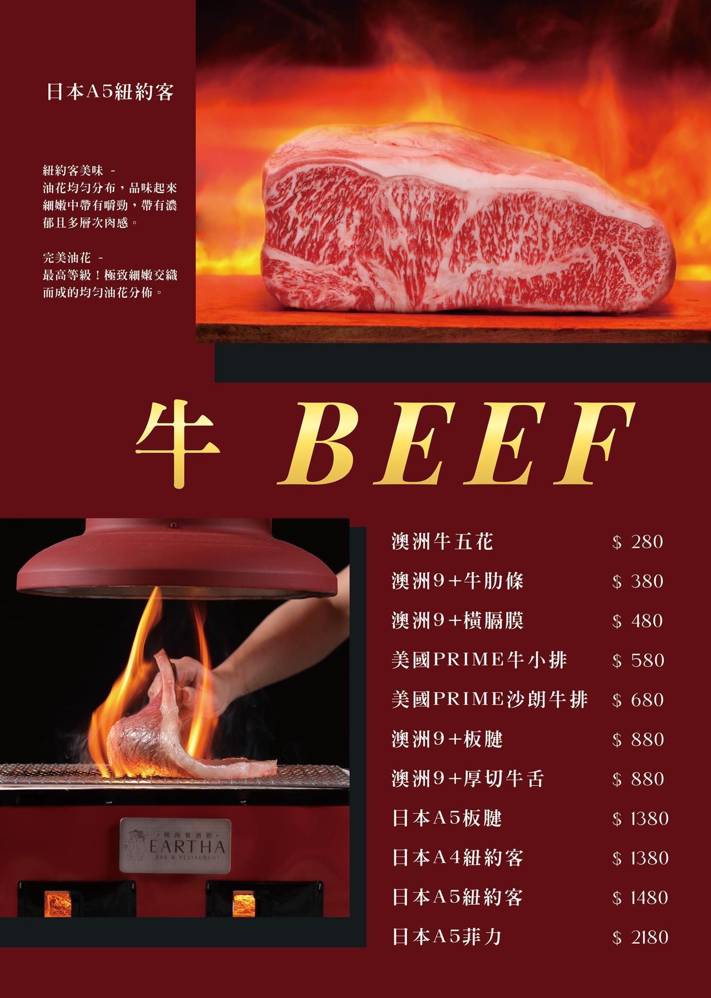 Eartha燒肉餐酒館菜單 | 台中新開燒肉 4/29試營運，A5和牛、海鮮塔、34種調酒