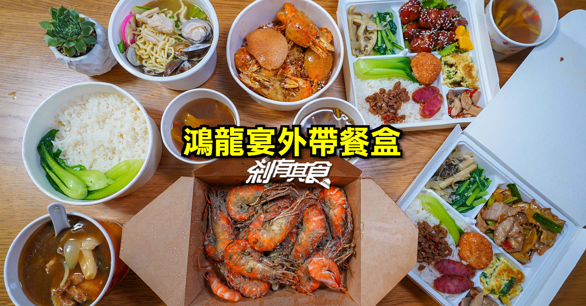 鴻龍宴 | 台中活蝦料理 超狂「全蝦宴」12種口味任你選 「剁椒鮮魚」也很讚！