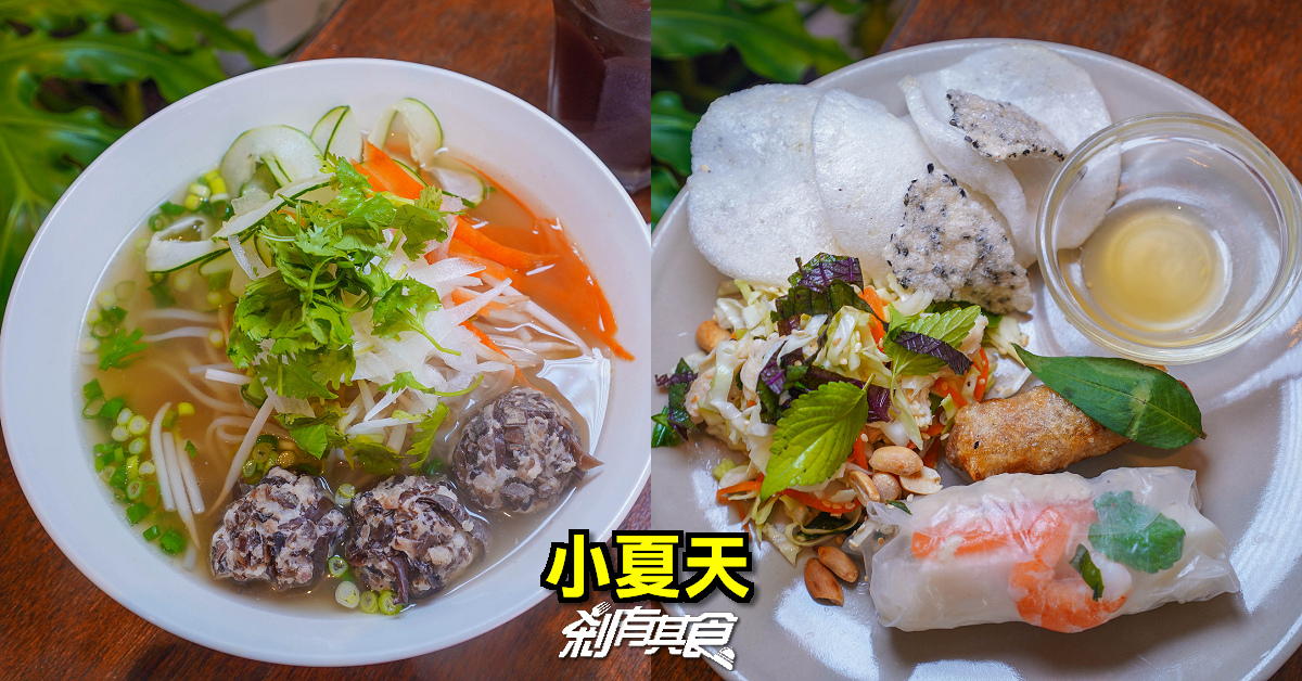 小夏天 | 台中越南美食 老宅新生的越南河粉、法國麵包還有「時沐」法式鹹派