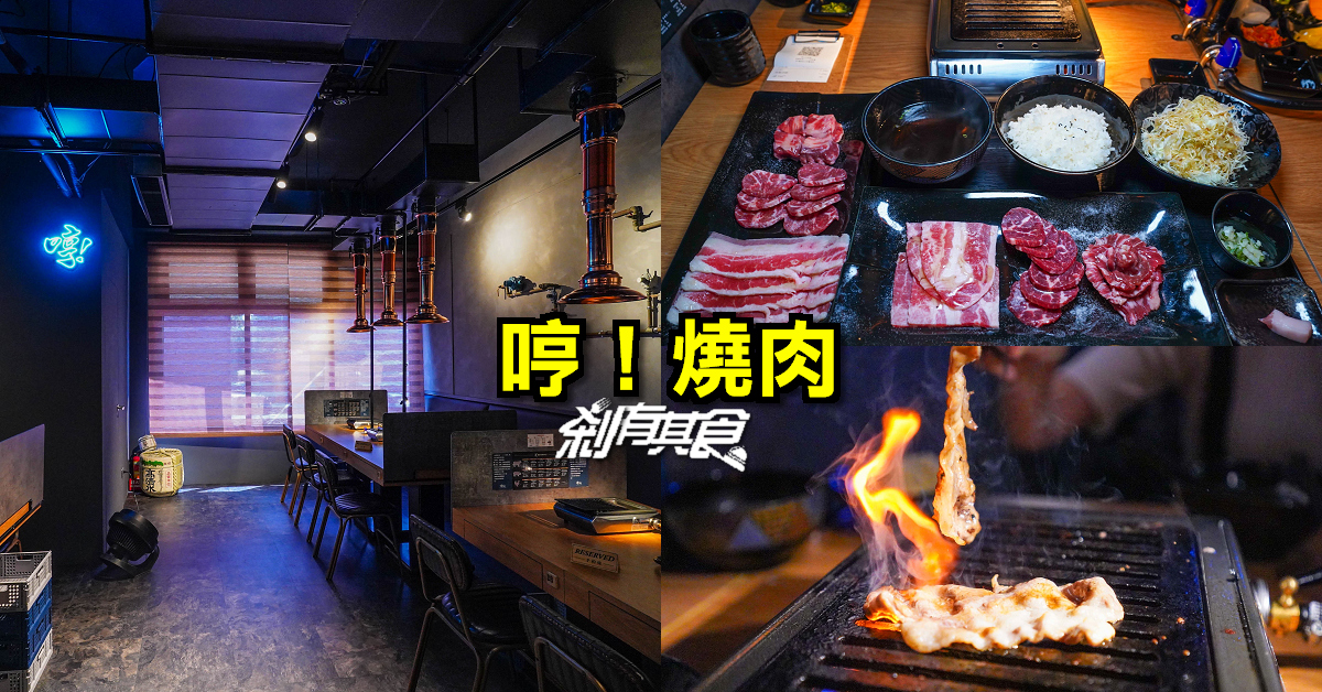 2023台中燒肉 吃哪一家？39家人氣日式燒肉 韓式燒肉餐廳、燒肉吃到飽