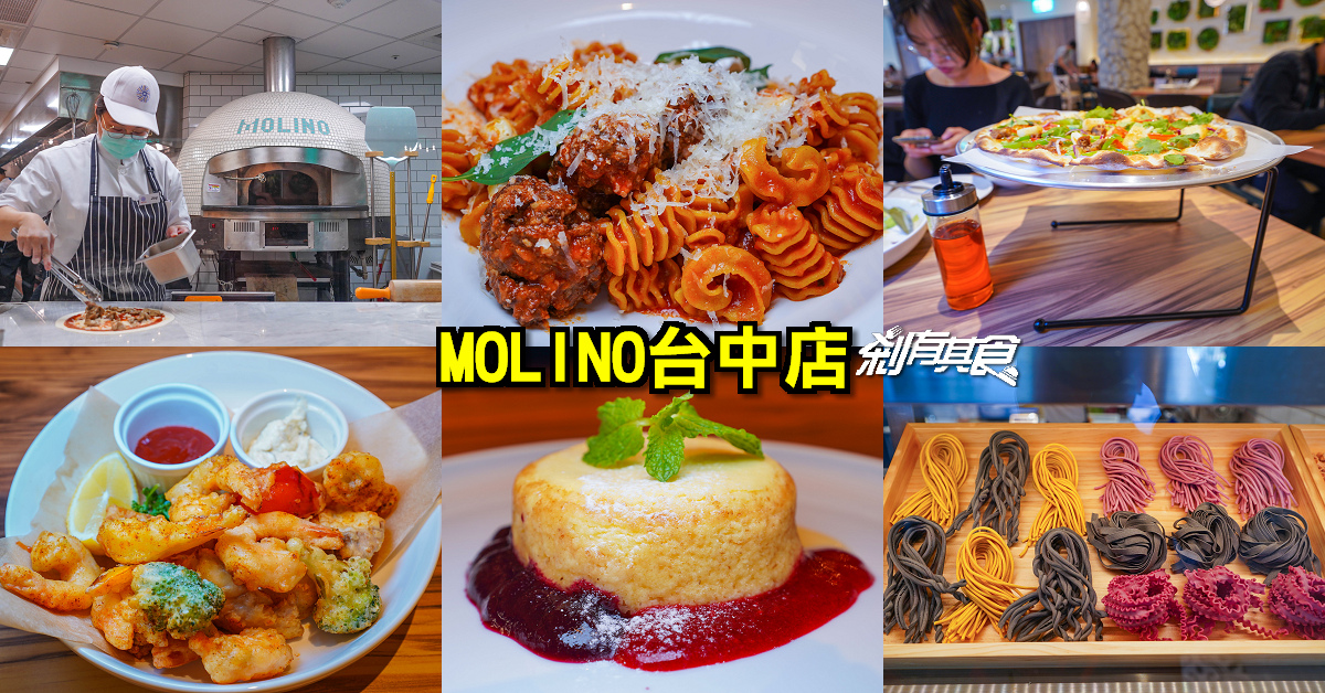 MOLINO台中店 | PARK2草悟廣場美食 石臼現磨手工義大利麵 披薩、甜點還有現打蔬果汁