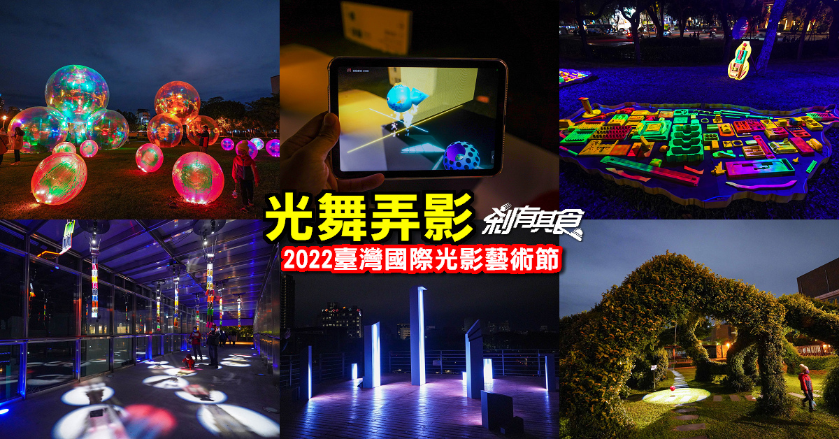 2022臺灣國際光影藝術節 | 台中光影展 國美館出現「巨大彩色泡泡」12/25~2/28 (地圖攻略)