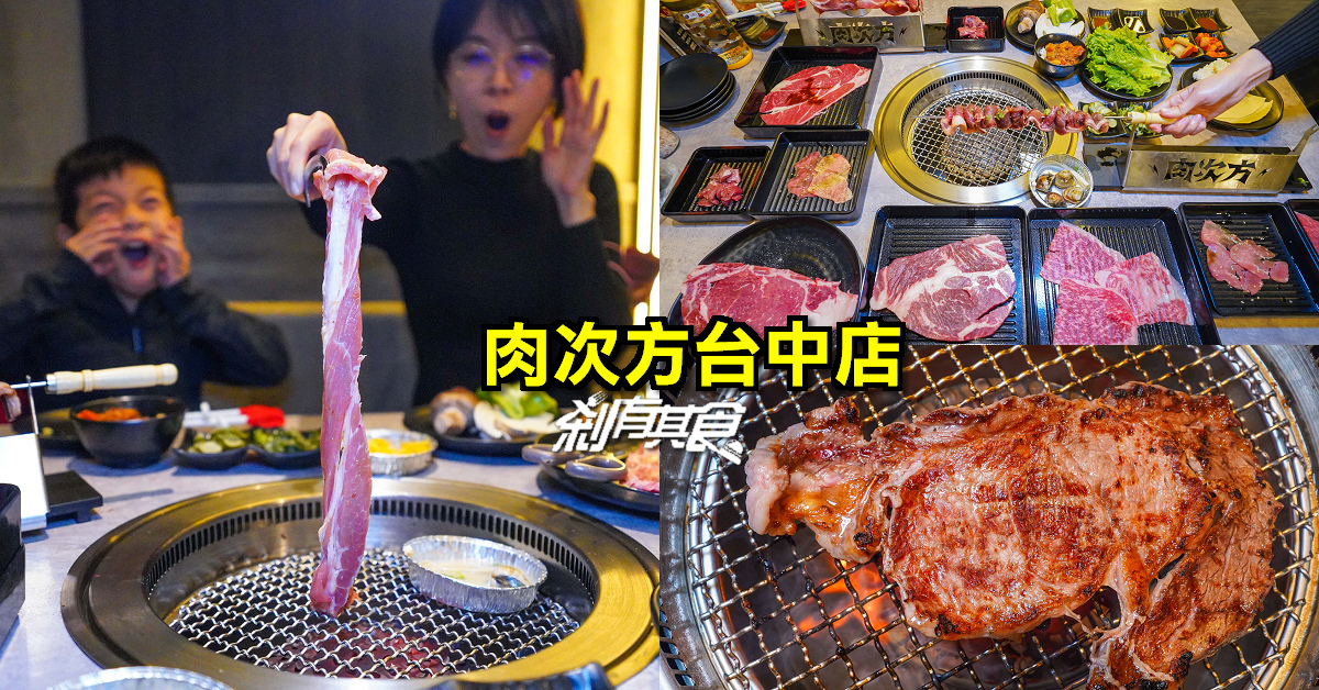 2023台中燒肉 吃哪一家？35家人氣日式燒肉 韓式燒肉餐廳、燒肉吃到飽