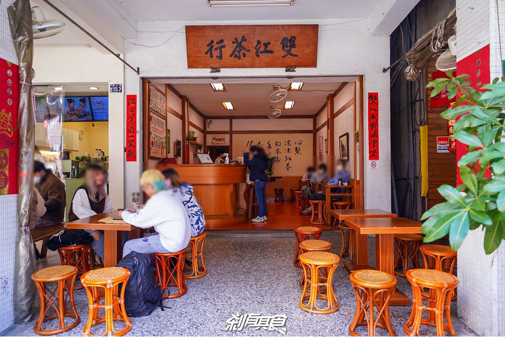雙江茶行 | 台中茶店 陪著台中人長大的38年老茶店 還有經典飲料「四喜轉身」